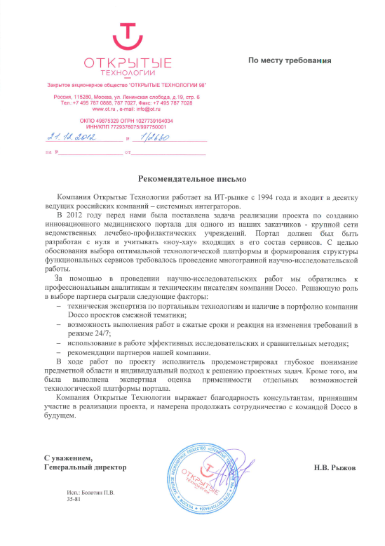 Открытые Технологии